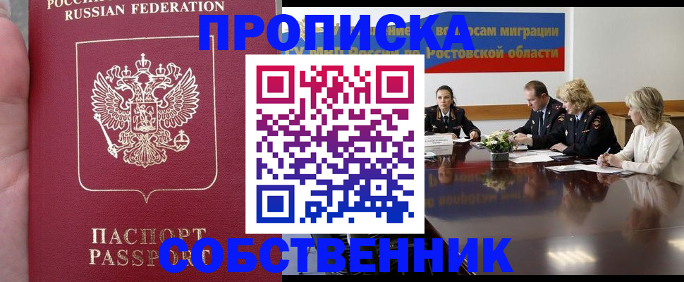 прописка законно в Рузаевке
