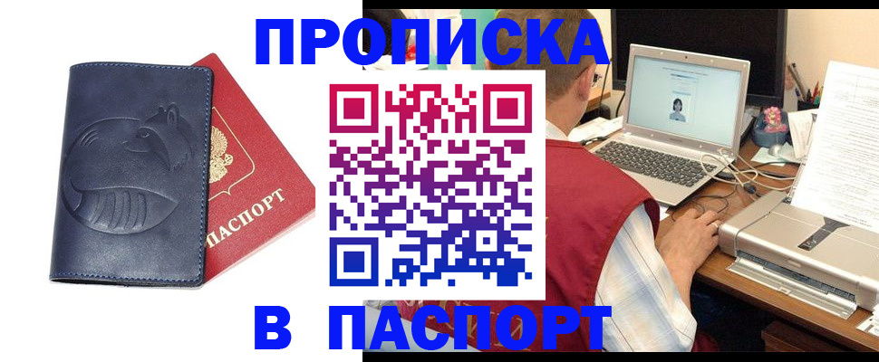 прописка регистрация в Рузаевке