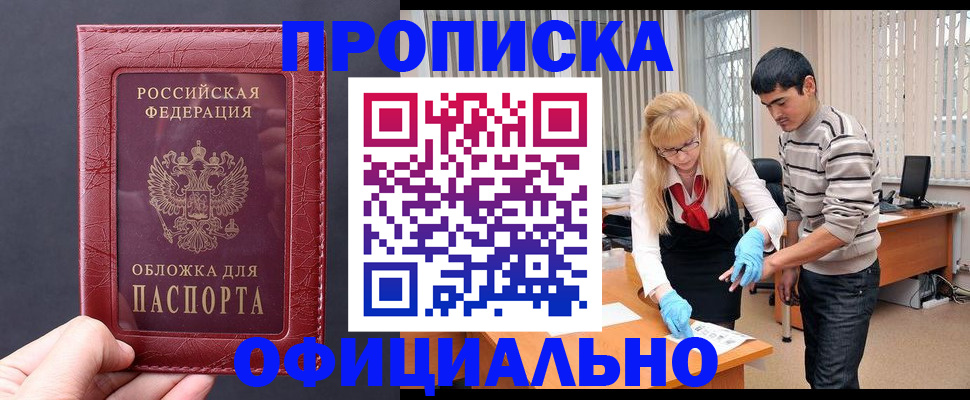 где прописаться в Рузаевке